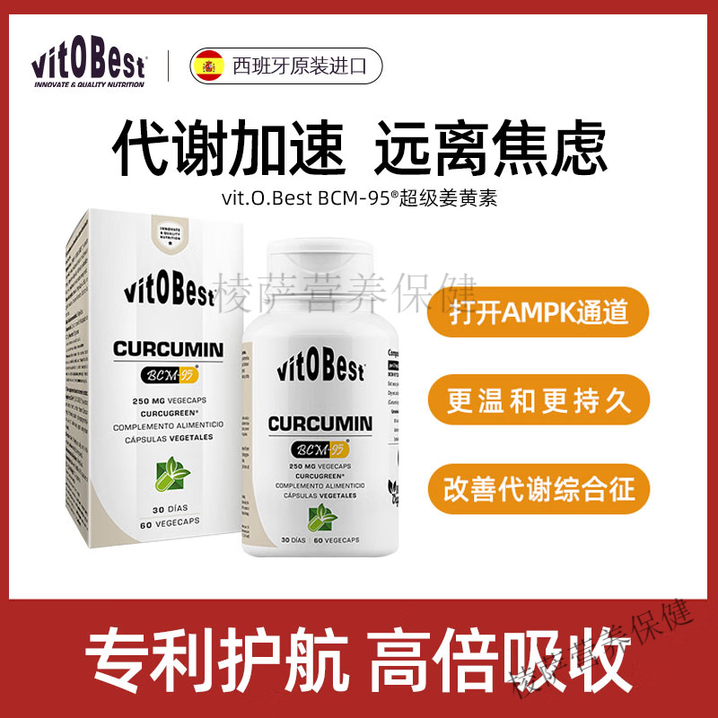 提高新陈代谢提高能量消耗姜黄素胶囊60粒/瓶 1瓶