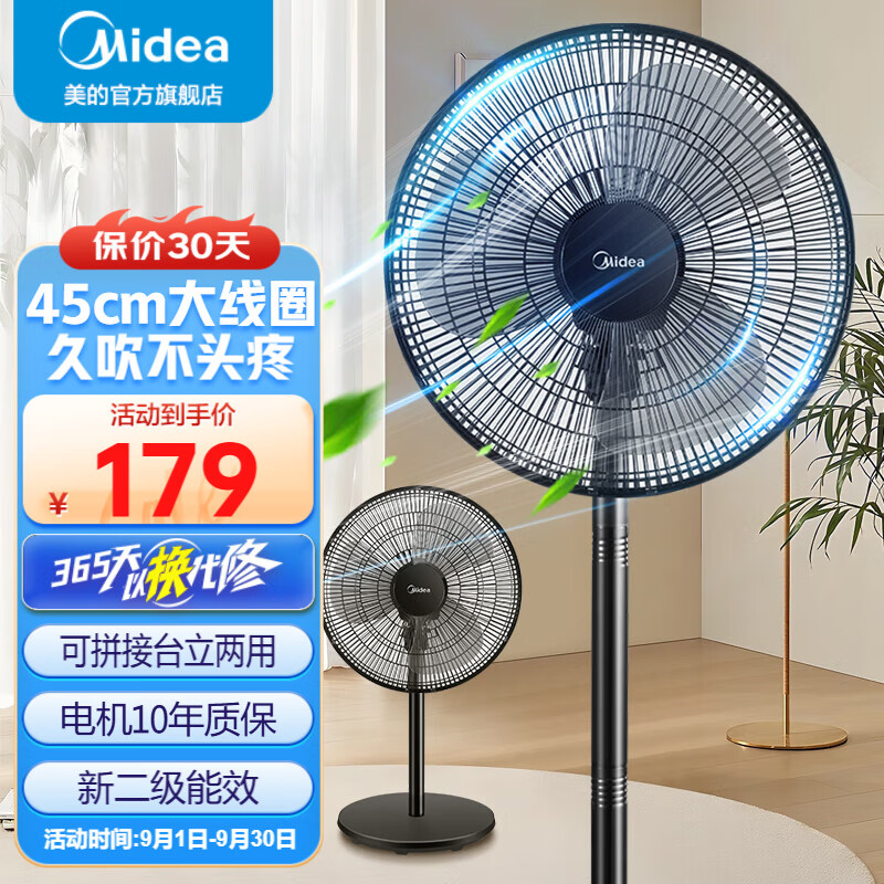 美的（Midea） 电风扇 家用风扇落地扇立式轻音节能电扇台扇迷你扇台立两用小风扇 【三叶450MM大线圈落地扇FSA40UC】 家用落地扇