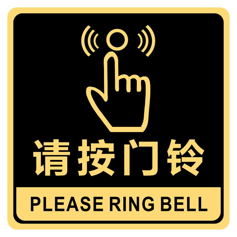 壹朵森亚克力小区请按门铃出门请按钮开门进出请主动刷卡提示牌标识