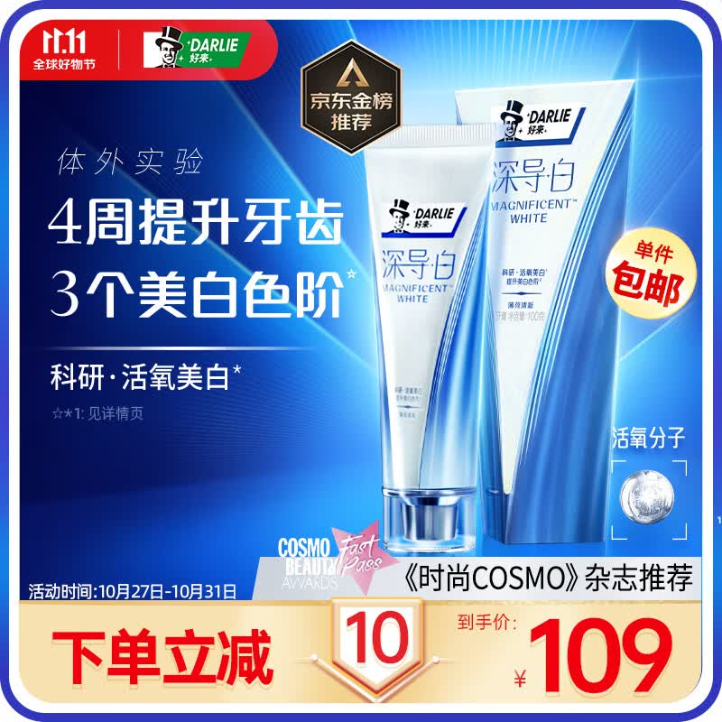 DARLIE好来（原黑人）深导·白牙膏100g 含活氧分子4周提升3个美白色阶使用感如何?