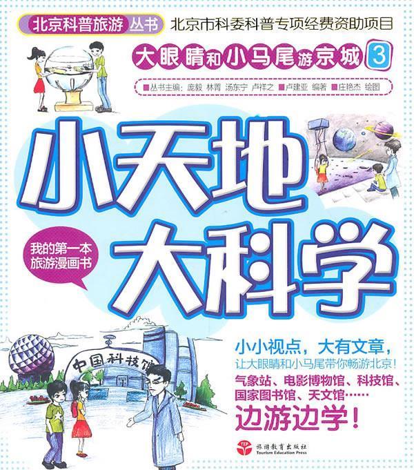 小天地大科学【正版好书,下单速发】