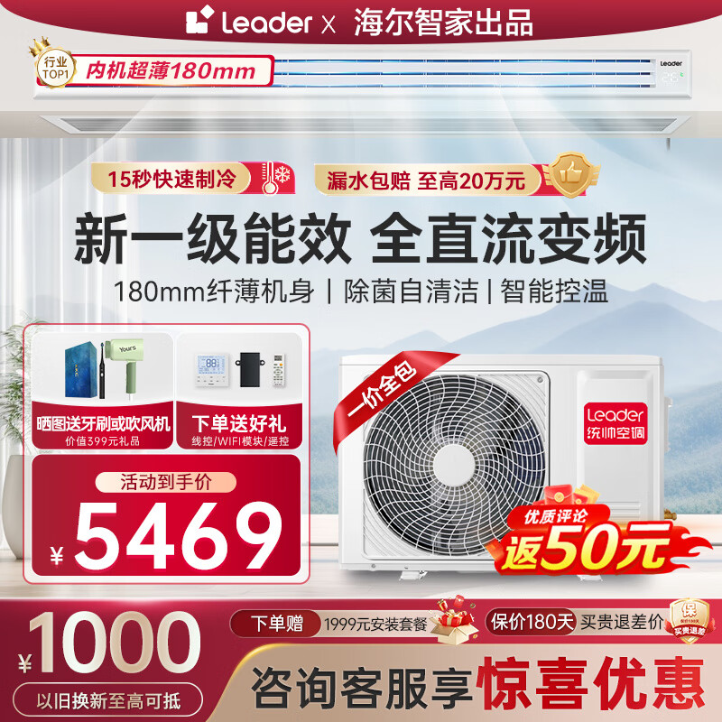 Leader出品含0元安装套餐云璟pro风管机拖一家用中央空调风管机一级能效直流变频客厅空调一价全 3匹 一级能效 海尔出品元气系列