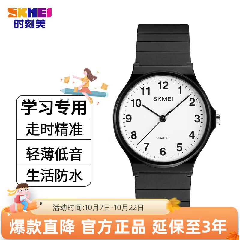 时刻美（skmei）简约防水石英表小学初高中学生考试手表儿童手表礼物1419数字怎么样,好用不?