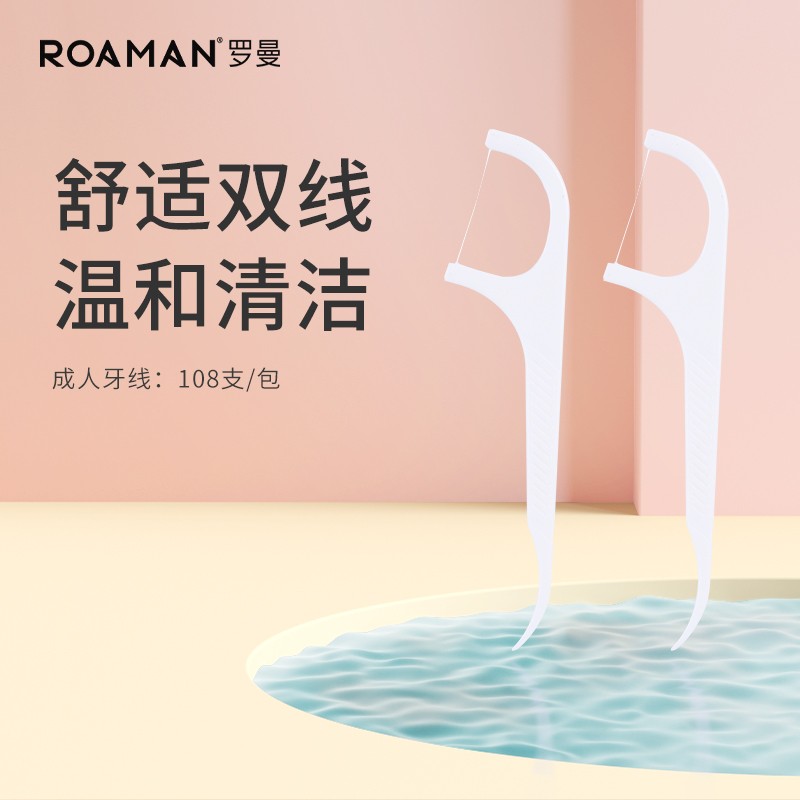 【赠品】罗曼（ROAMAN）牙线棒 108支/包（家庭装）