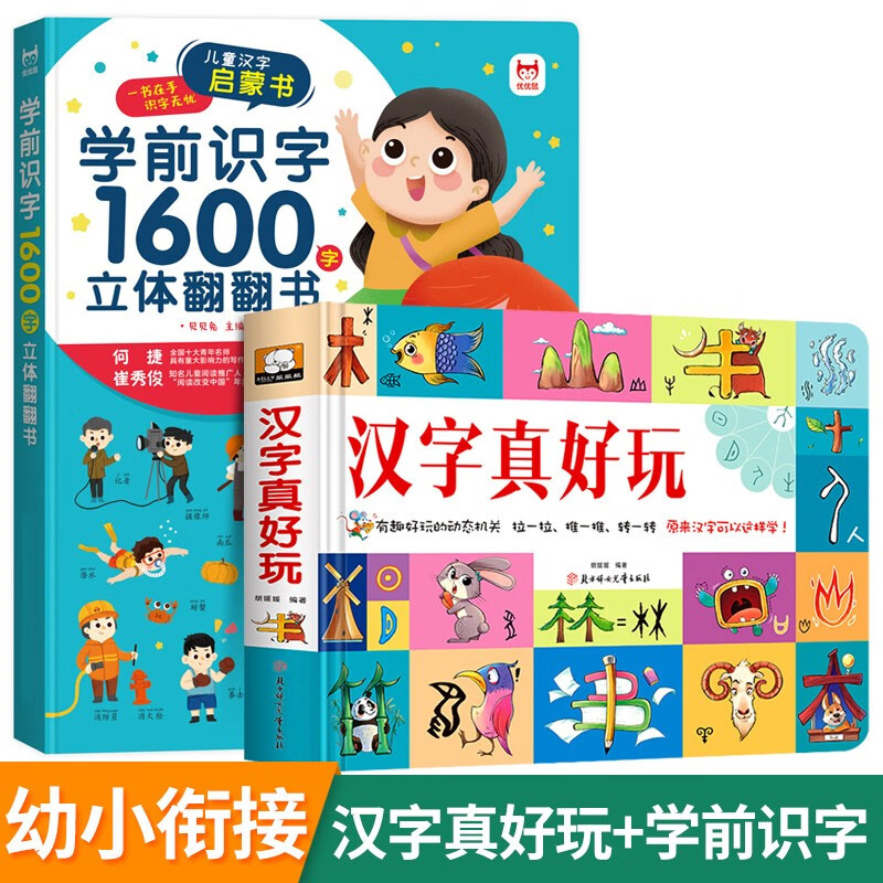拼音真好玩 3d立体翻翻书幼小衔接一年级拼音拼读训练语言表达启蒙早教书儿童绘本0-3-6-9岁宝宝识字 汉字真好玩+学前1600字翻翻书