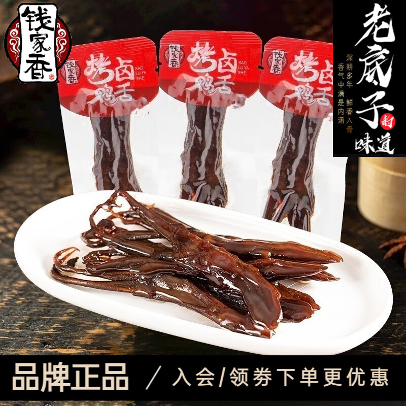 錢家香  醬香鴨舌頭 500g-肉類鹵味鴨舌零食小吃推薦休閑食品 鴨舌250g