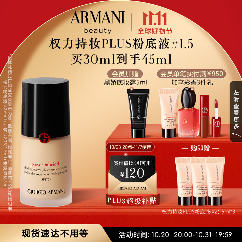 阿玛尼新一代权力持妆PLUS粉底液#1.5中性白皙30ml遮瑕+