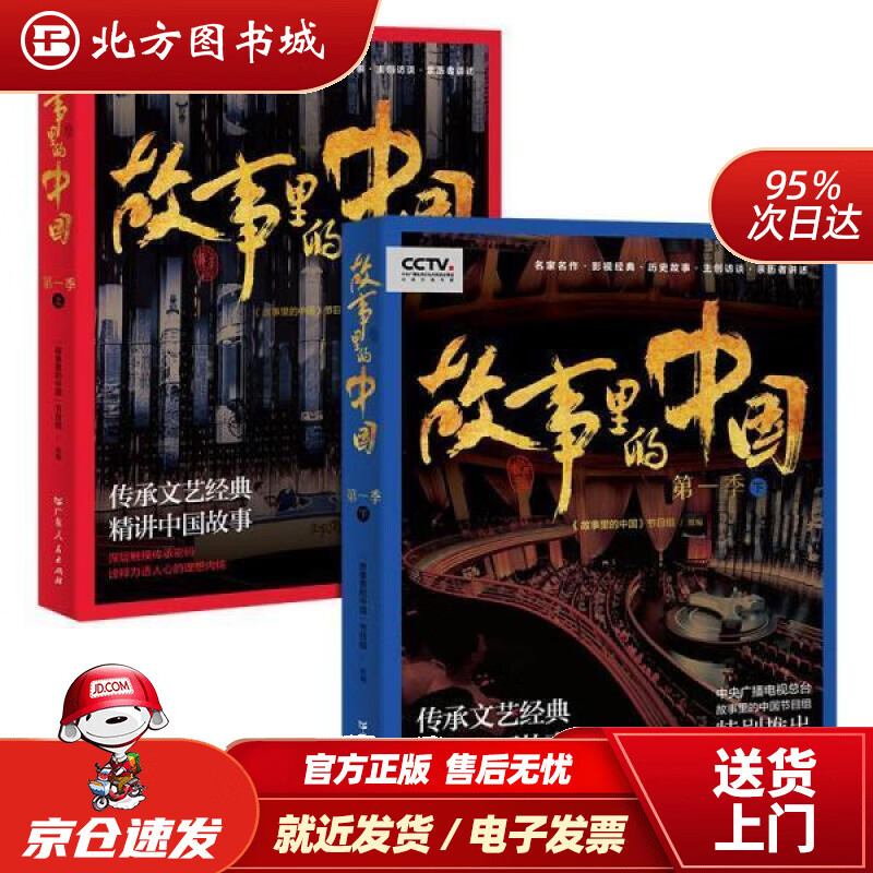 故事里的中国 《故事里的中国》节目组 北