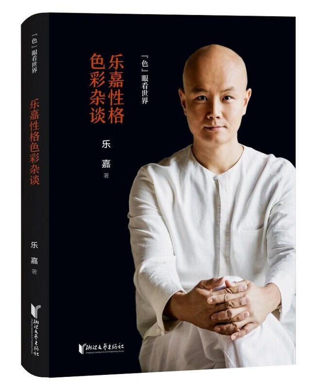 “色”眼看——乐嘉性格色彩杂谈 心理学 乐嘉“色”眼看