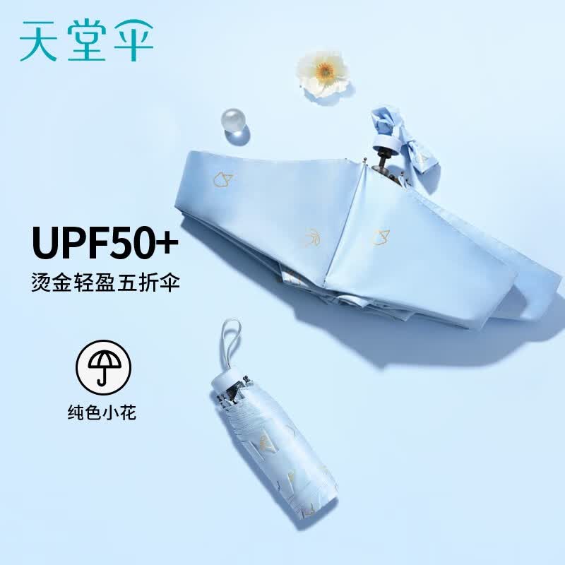 天堂伞黑胶防晒防紫外线遮阳伞五折太阳伞轻巧口袋胶囊伞女晴雨两用 灰蓝