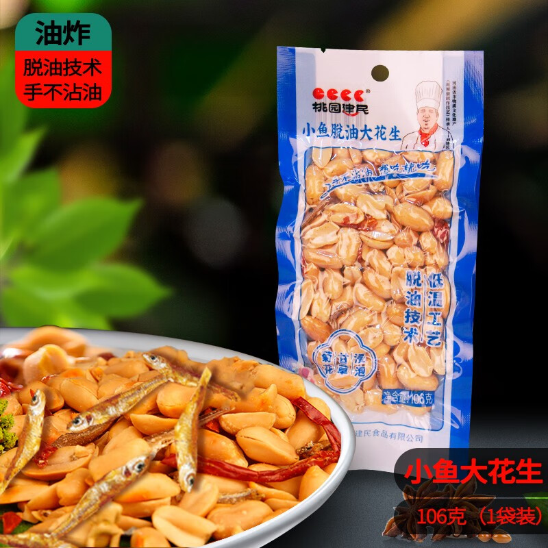 桃园建民(taoyuanjianmin) 桃园建民大花生106g/袋下酒菜熟花生米零食小吃 小鱼大花生106g 1袋高性价比高么?