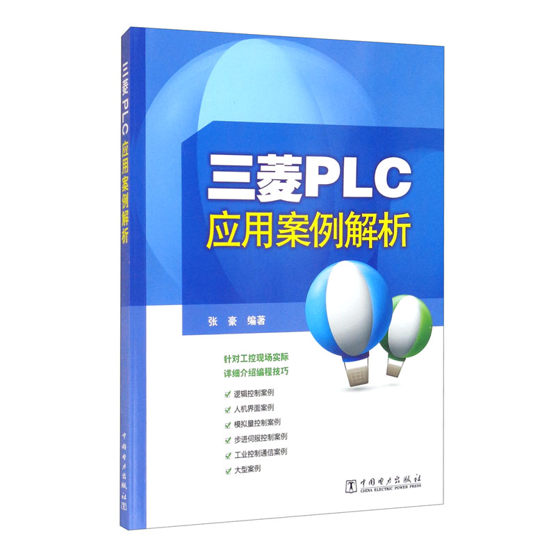 三菱PLC应用案例解析