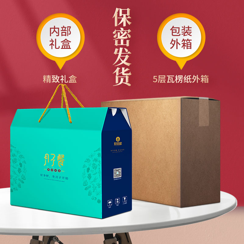 知安和月子餐42天营养套餐月子汤料食材包产妇补品产后营养品剖腹产顺产 42天月子餐（不重样，贝曾食谱）