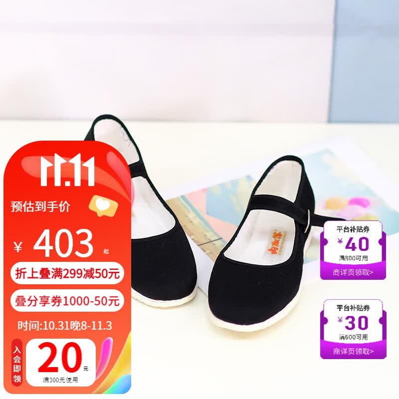 内联升 布鞋 女老北京布鞋坤千层底加密一代系带平底鞋8201A 黑色 37高性价比高么？