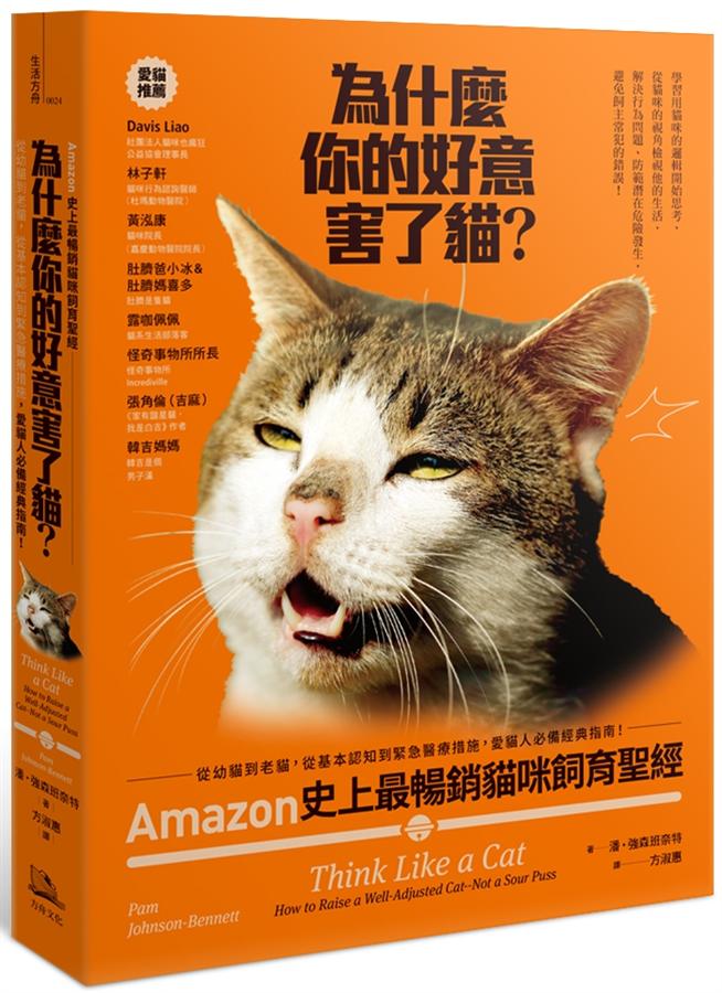为什么你的好意害了猫？