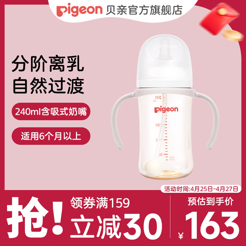 贝亲奶瓶 重力球吸管奶瓶 PPSU带把手吸管 原装配件 自然离乳系列 240ml 6-9月
