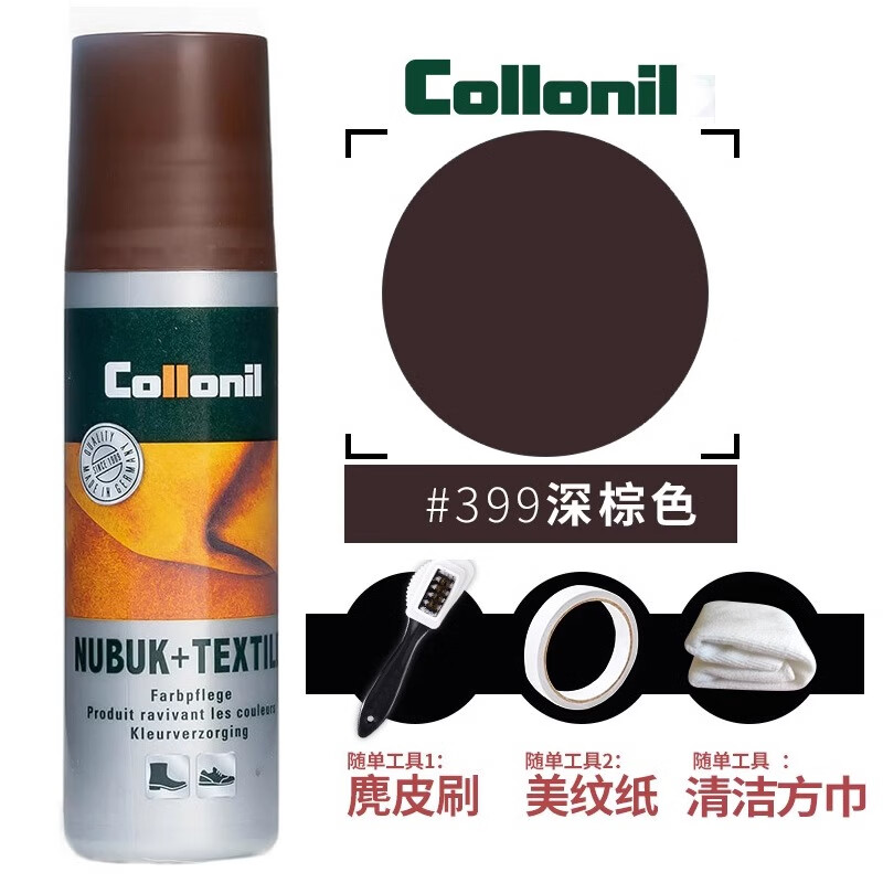 Collonil德國進(jìn)口麂皮翻毛皮鞋清潔護(hù)理劑反絨面刷清洗鞋粉補(bǔ)色磨砂打理液 深棕【補(bǔ)色劑】