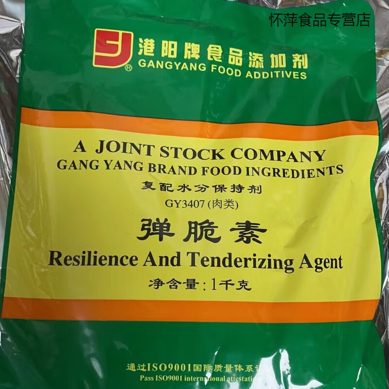 好想你港阳gy3407弹脆素1000g增脆量高弹素肉丸弹力粉食用食品添加剂
