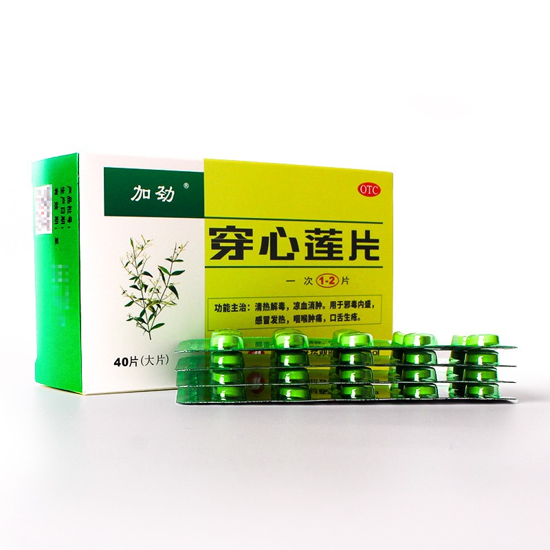 加劲 穿心莲片40片(大片) 清热解毒感冒发热咽喉肿痛 3盒装