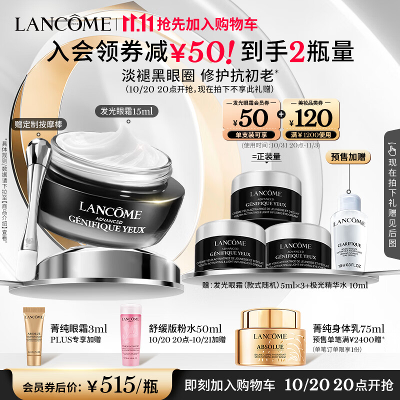 兰蔻发光眼霜15ml小黑瓶眼霜淡化黑眼圈细纹护肤品礼盒生日礼物送女友高性价比高么？