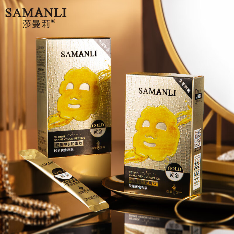 samanli视黄醇蛇毒肽抗皱面膜提拉紧致淡化细纹干纹皱纹补水保湿嫩肤