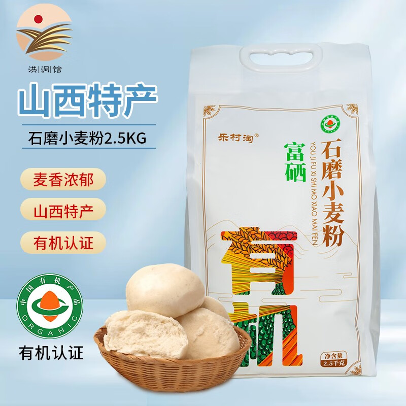 乐村淘家用有机面粉中高筋无添加通用小麦粉包子馒头饺子手擀面原料 【富硒石磨小麦粉】2.5kg-精选优惠专栏-全利兔-实时优惠快报
