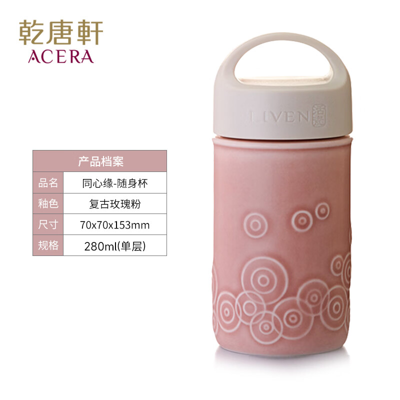 乾唐轩活瓷杯同心缘 水杯茶杯咖啡杯带盖便携陶瓷杯 送礼女定制 复古玫瑰粉釉