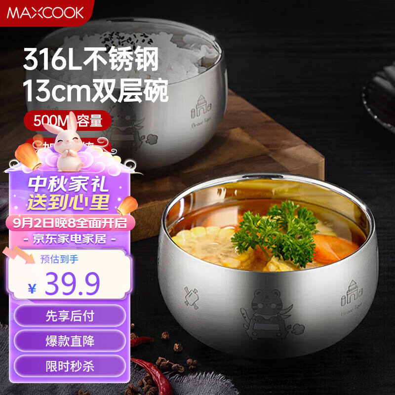 美厨（maxcook）316L不锈钢碗 汤碗双层隔热 儿童饭碗餐具面碗13cm MCWA2488