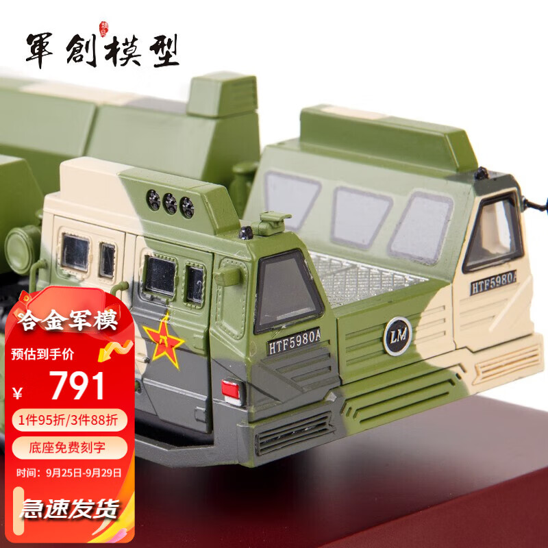 军创东风41导弹模型合金仿真军事模型退伍纪念玩具礼品展览教学摆件 1:48彩盒 车长46厘米怎么样,好用不?