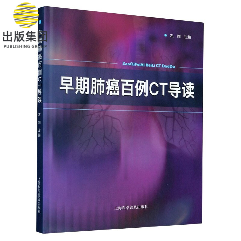 早期肺癌百例CT导读(精)