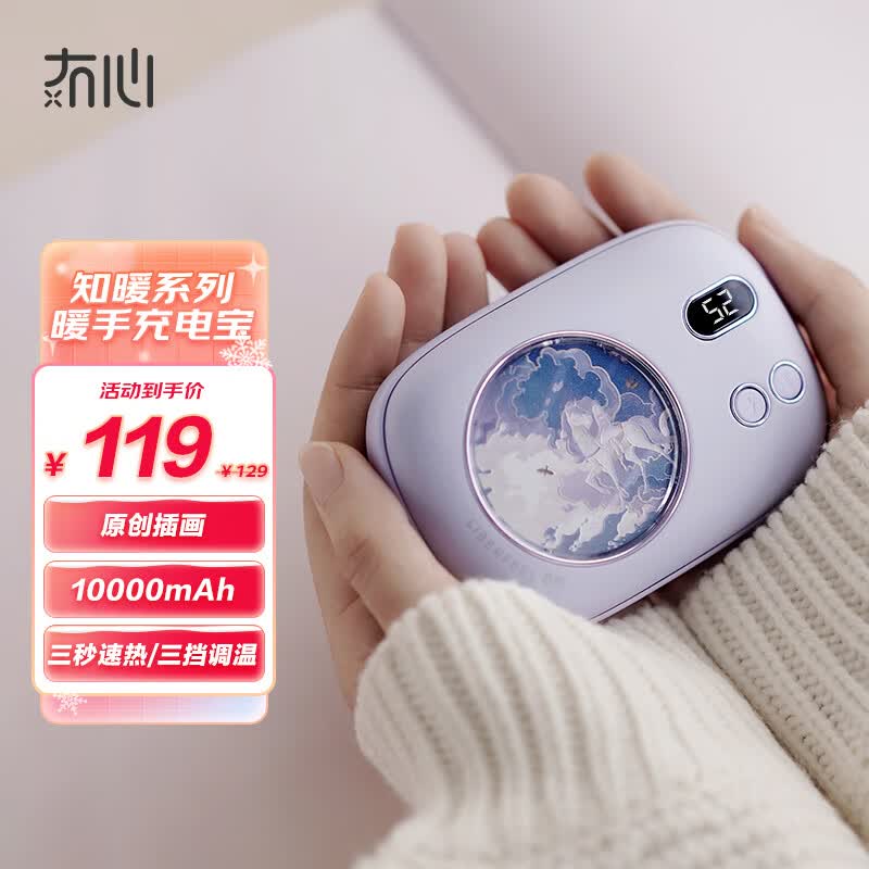 冇心知暖暖手宝充电宝二合一暖手神器暖宝宝可爱迷你生日礼物女生星辰使用感如何?