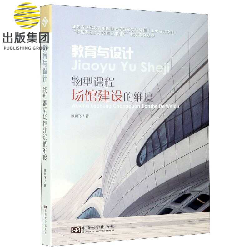 教育与设计(物型课程场馆建设的维度)