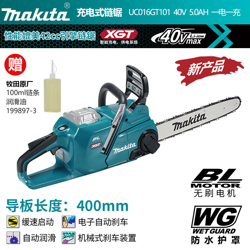 对比【牧田MAKITA UC016GT101】怎么样？40V锂电池电链锯评测插图