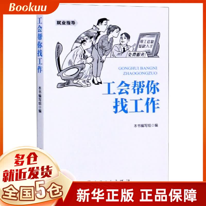 工会帮你找工作