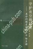 正版图书 守护夜空的星座 孙斌 复旦大学出版社 9787309042313