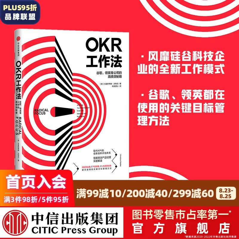 OKR工作法：谷歌、领英等公司的高绩效秘籍 克里斯蒂娜沃特克 KPI