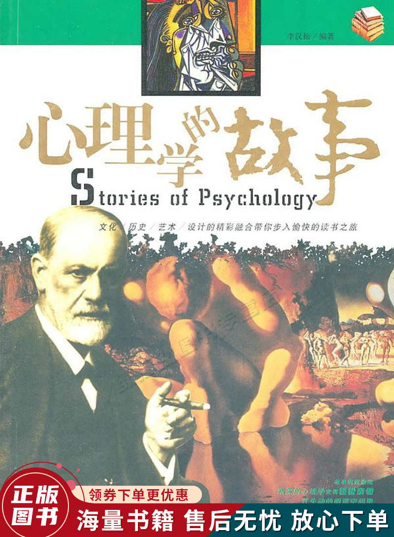 心理学的故事：彩图版