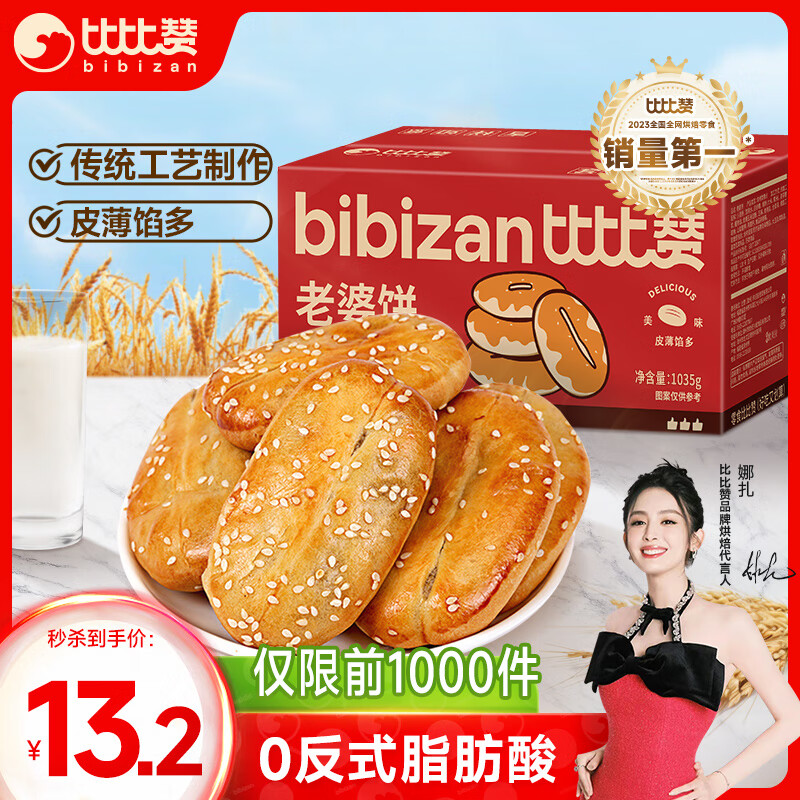 比比赞（BIBIZAN）老婆饼馅饼1035g/箱 饼干蛋糕点心营养早餐面包小吃休闲零食品