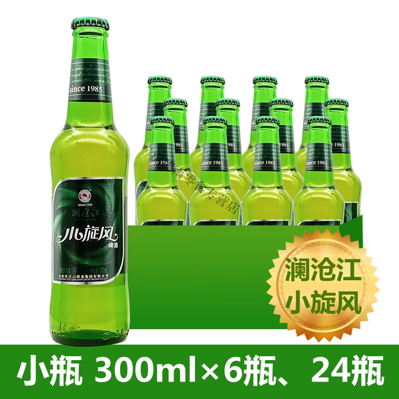 澜沧江啤酒 330ml*12瓶 澜沧江小旋风啤酒 整箱 云南临沧特产 300ml
