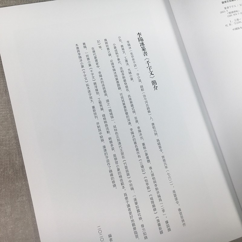 李阳冰篆书千字文 精缮碑帖 篆书毛笔书法练字帖原碑帖高清印刷拓本附注释 放大版成人学生碑帖字帖临摹入门范本 西泠印社出版社