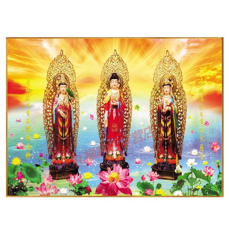 杏之淇高清西方三圣挂画像佛像装饰画结缘居家供奉三宝如来佛祖菩萨