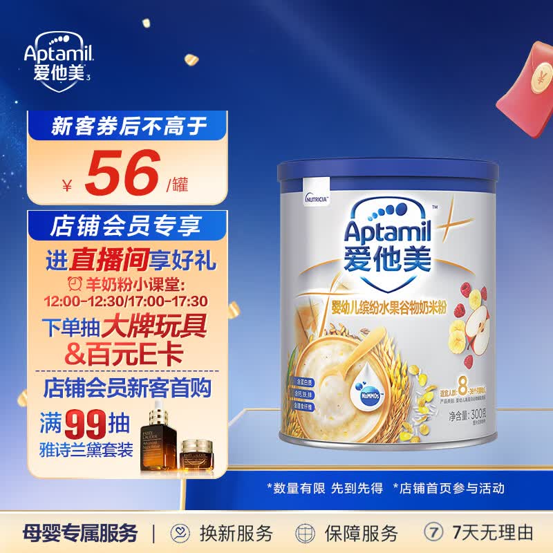 爱他美（Aptamil）婴幼儿缤纷水果谷物奶米粉（8-36个月龄）300g高性价比高么？