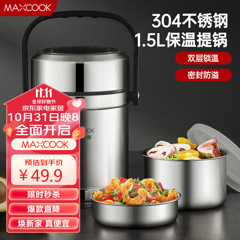 美厨（maxcook）304不锈钢保温饭盒提锅1.5L 双层保温桶学生便当盒 MCTG2020怎么样,好用不?