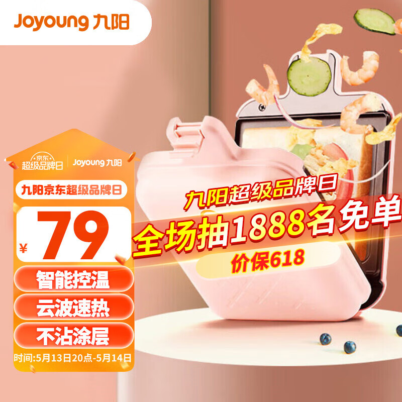 九阳 Joyoung  三明治机早餐机 迷你煎饼锅电饼铛轻食机 SK06B-T1A（粉）