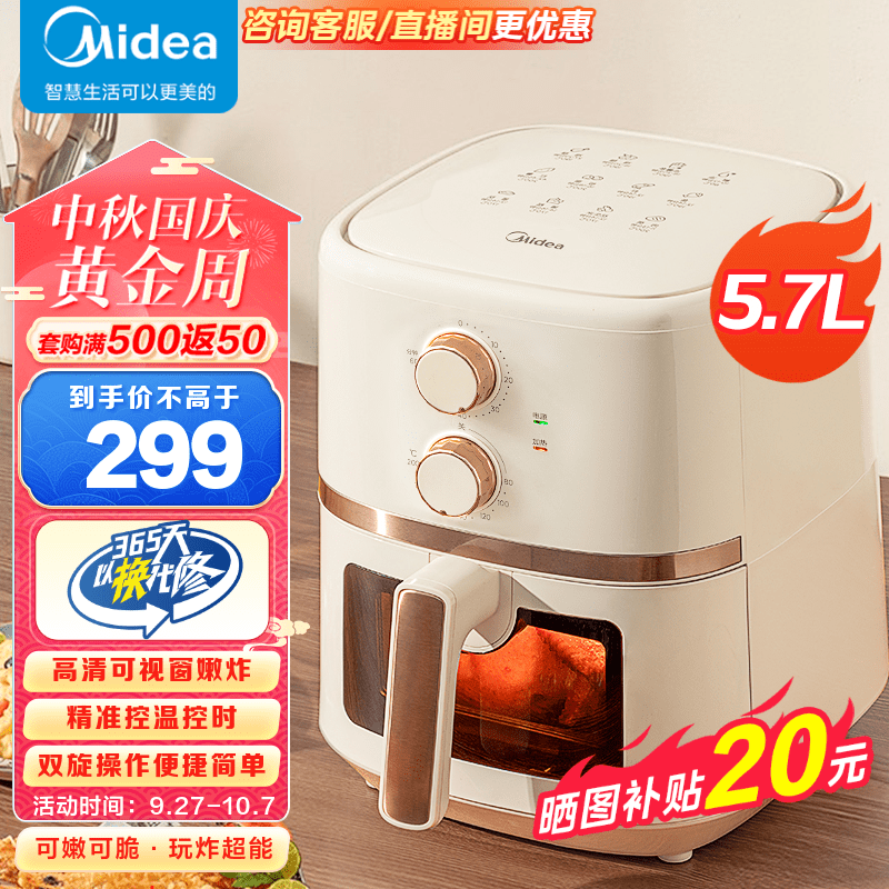 美的（Midea）空气炸锅 5.7L大容量家用轻油烟轻脂不粘大功率电炸锅高颜值多功能可视窗口空气炸锅 【可视嫩炸】MF-KZE5501属于什么档次？