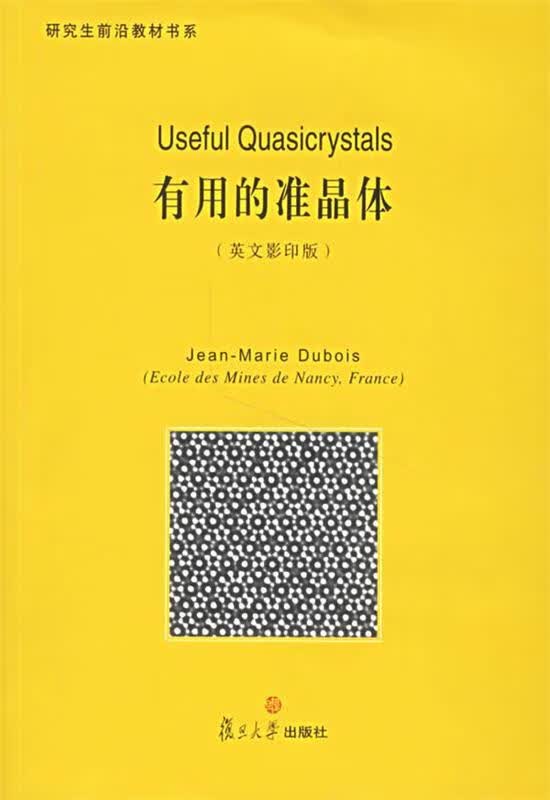 有用的准晶体