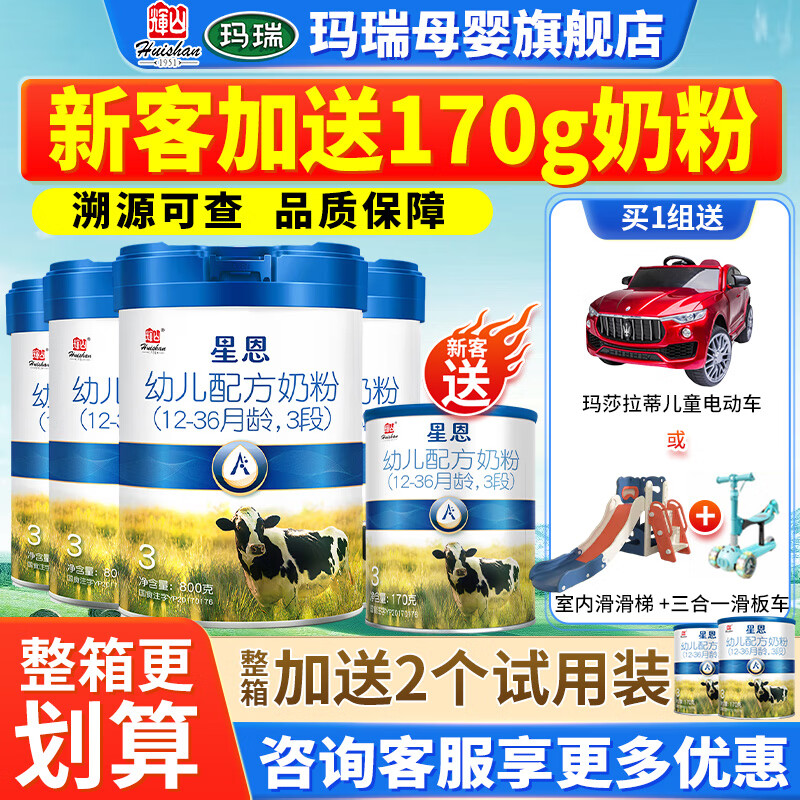 辉山奶粉星恩生牛乳a2配方幼儿奶粉3段(12-36个月) 多罐装