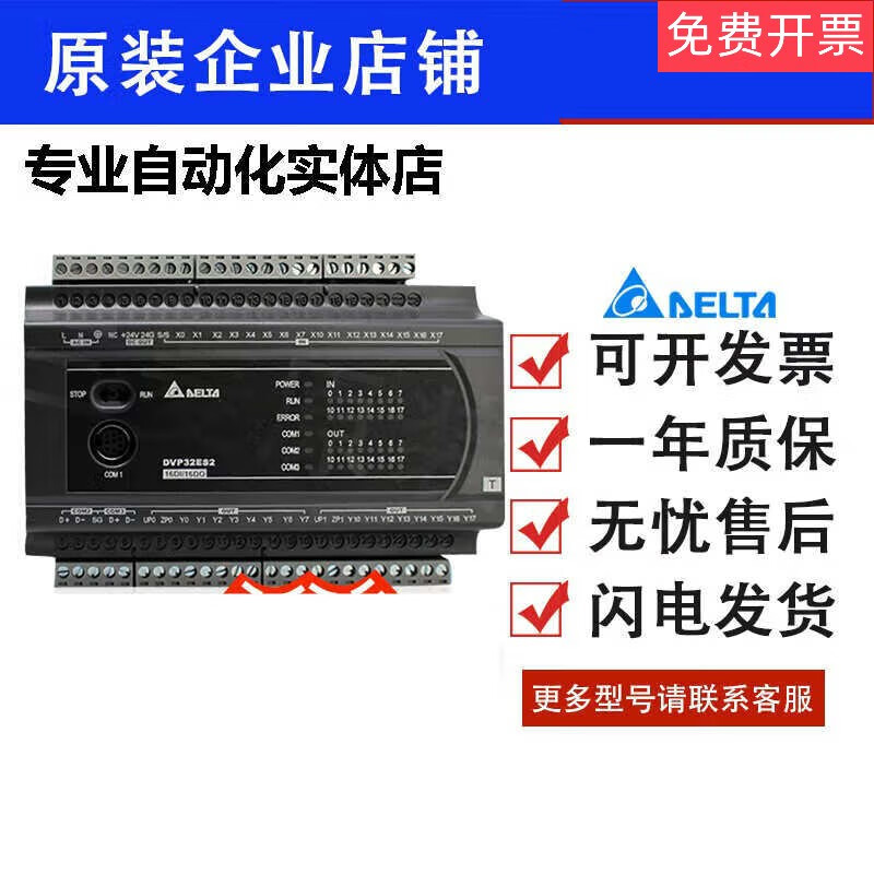 ES2系列PLC/DVP16/24/32/40/80/60ES200R/DVP40ES200T DVP16ES200R