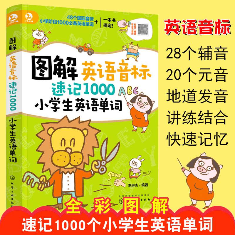 记背神器从零开始学英语发音英语入门自学零基础快速记忆法讲练结合