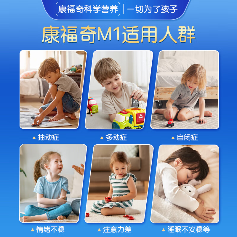 COMFORHEALTHComforKids康福奇儿童多动抽动症神经发育障碍营养素注意力不集中 M1儿童营养素 3瓶*1盒